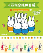 Miffy x Reesee Plush Pendant Blind Bag Dopamine Series