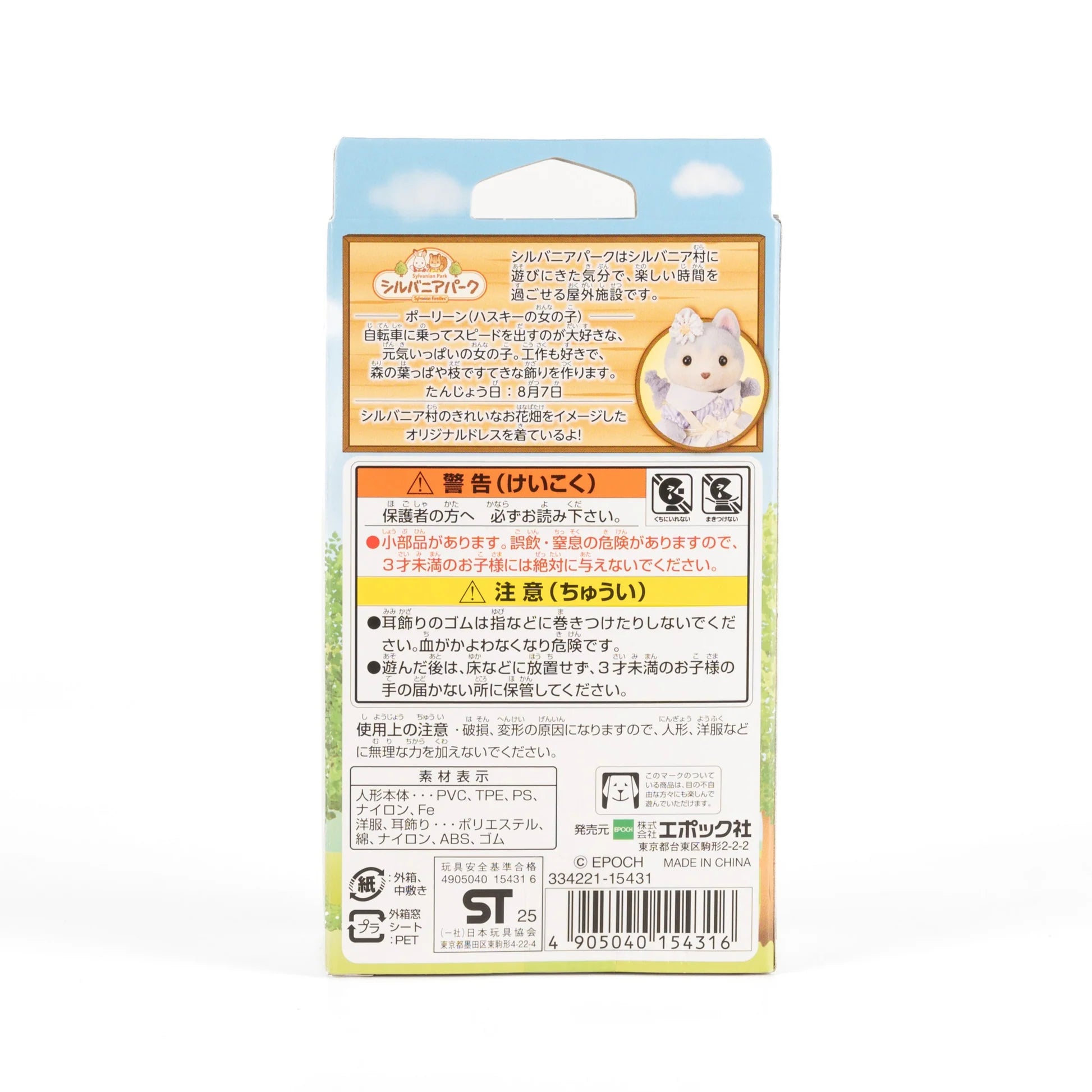 Sylvanian Families Husky Girl Park Japan Exclusive