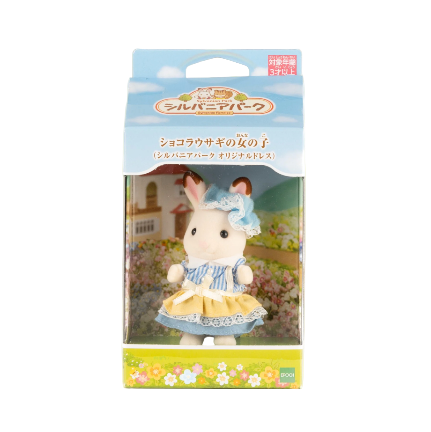 Sylvanian Families Chocolate Rabbit Girl in Sylvanian Park Original Dress, front view of figure in exclusive park outfit.